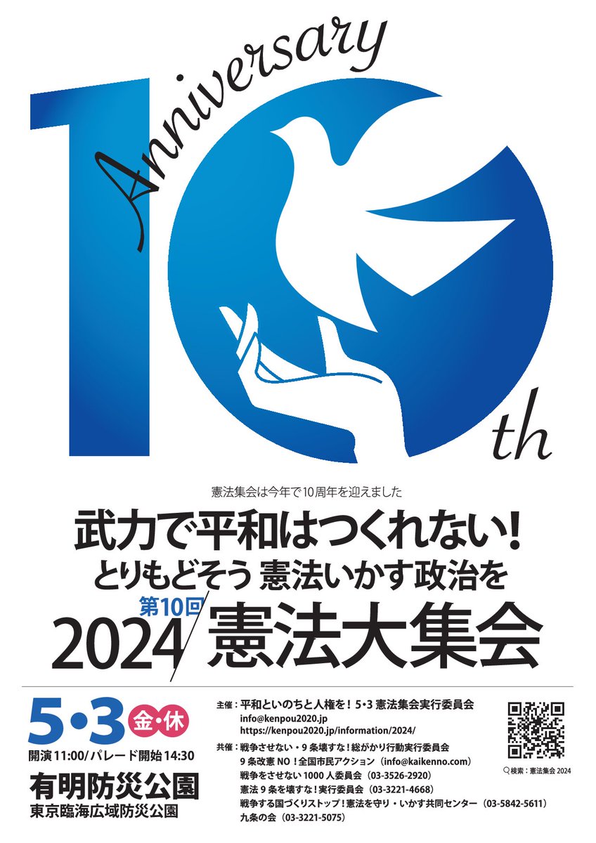 生きていたか
そんな挨拶を交わす
戦争は挨拶すらも変える
そんな未来はいらない
そう思いませんか？
#戦争反対憲法守れ