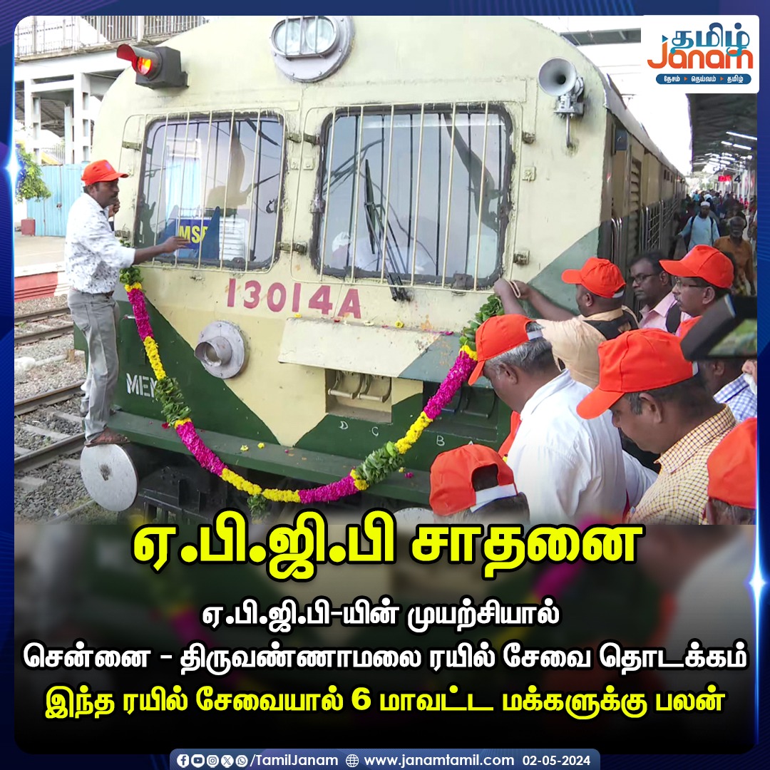 ஏ.பி.ஜி.பி சாதனை

#abgp #chennai #Thiruvannamalai #ChennaiBeach #train #TamilJanam