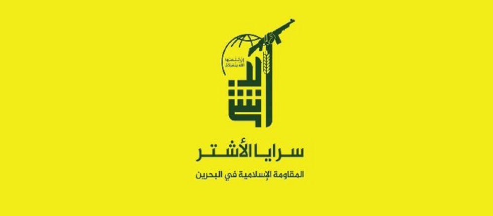 🇧🇭🇵🇸 Ashtar Brigades, Islamic Resistance in Bahrain, annouced today they attacked Eilat in “israel” using a UAV, on Tuesday, April 27 2024.