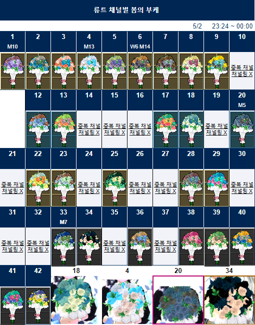 류트 부케 23:24~00:00