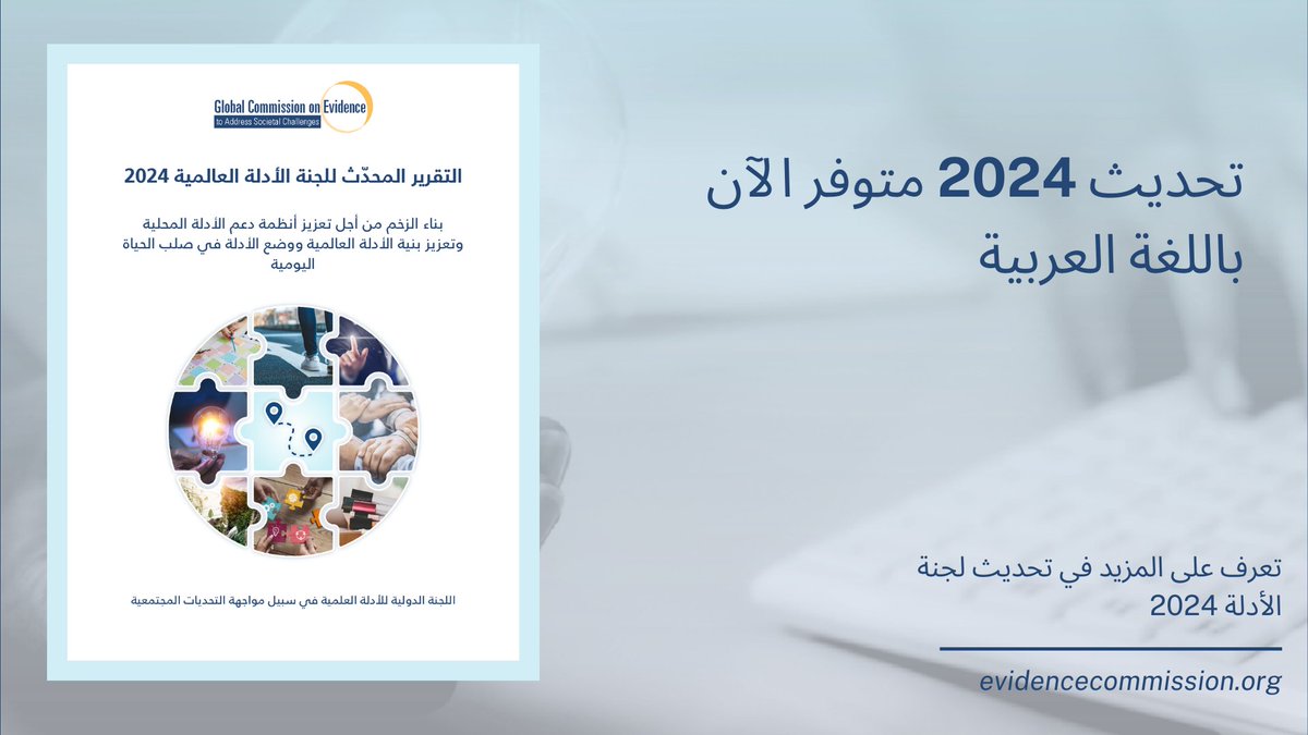 تحديث 2024 متوفر الآن باللغة العربية | Update 2024 is now available in Arabic mcmasterforum.org/networks/evide…