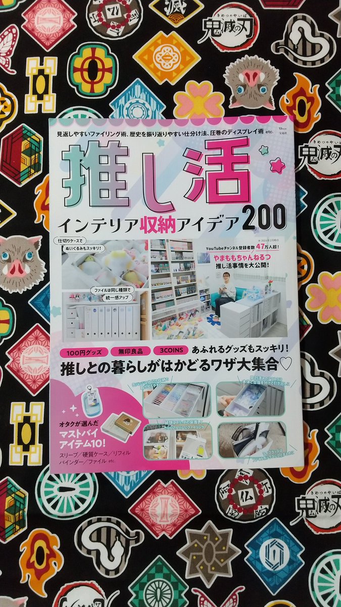 グッズ整理の為に購入😄
FF様から教えてもいました📚️✨
GW中にどこまで片付けれるかなぁ😅💦