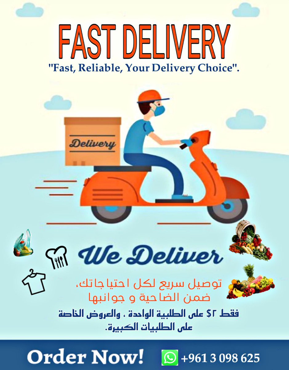 هام : 📢
FAST DELIVERY
We Deliver 
توصيل سريع لكل الطلبات ضمن الضاحيه الجنوبية وجوانبها ، فقط 2 $ على الطلبية الواحدة والعروض الخاصة على الطلبيات الكبيرة ... 
خدمتكم شرف لنا ... 
الرجاء التعميم فضلاً وليس امراً ومشكورين سلف ... 🙏🏼
الإتصال على الرقم  +9613098625