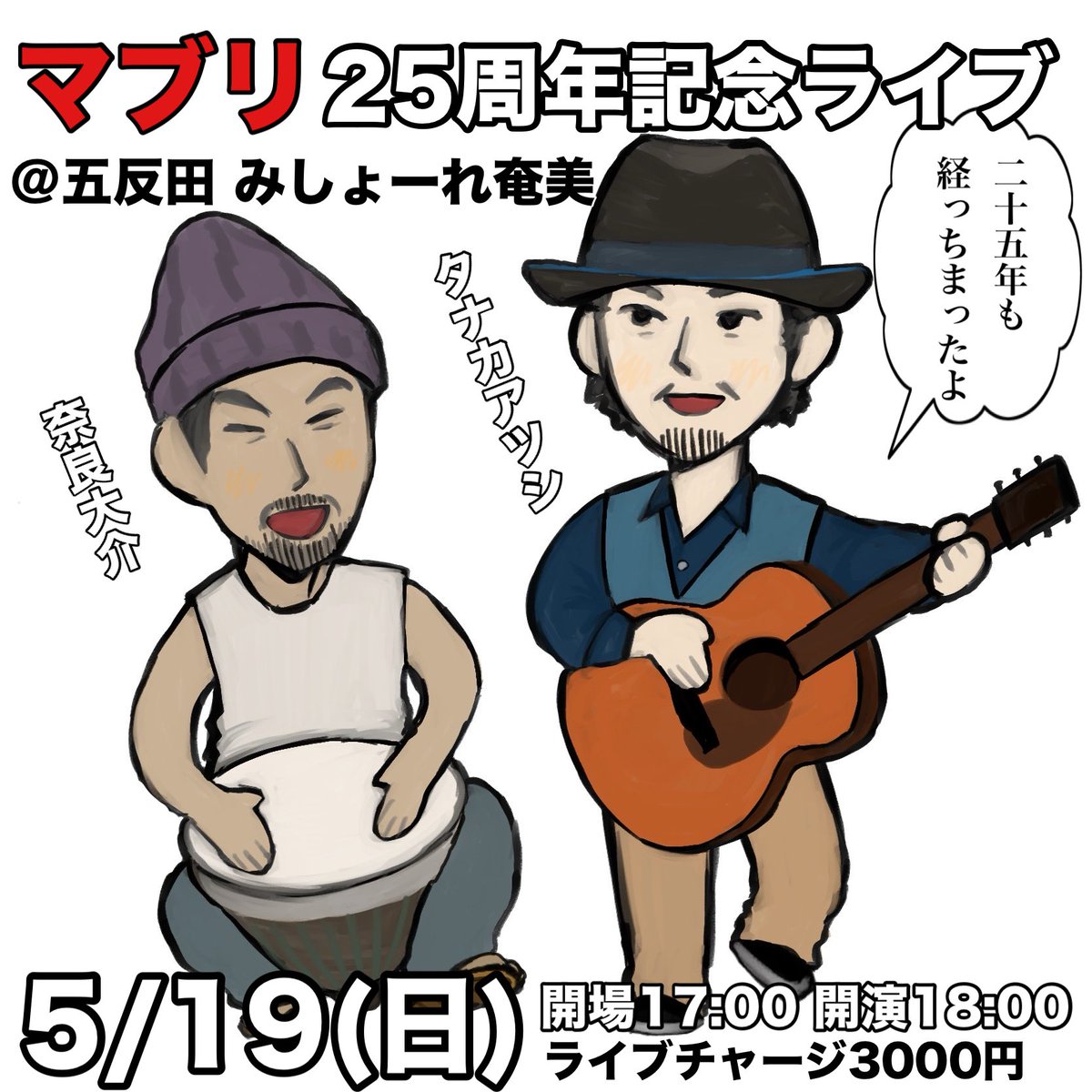 bblues16's tweet photo. #マブリ
#奄美
#シマ唄
#タナカアツシ
#奈良大介
#ライブ
#朝日大使 https://t.co/tf7HcSmyUx