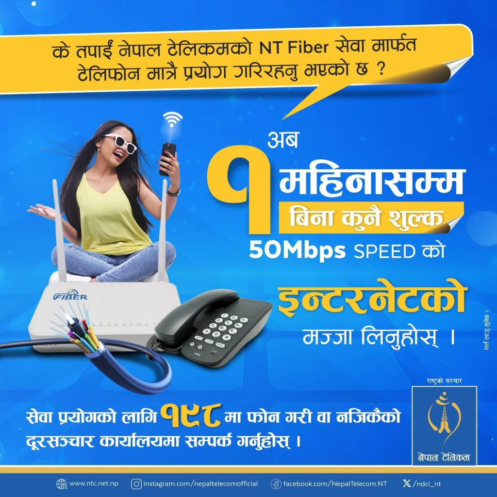 नेपाल टेलिकमको भरपर्दो NTFiber इन्टरनेट सेवाबारे जानकारी लिन, जडान तथा मर्मत सम्भारका लागि कार्यालयसम्म पुग्नु पर्दैन । शुल्क नलाग्ने नम्बर 198 डायल गरी सेवा लिन सकिन्छ ।

#NTALWAYSON #NT #nepaltelecom