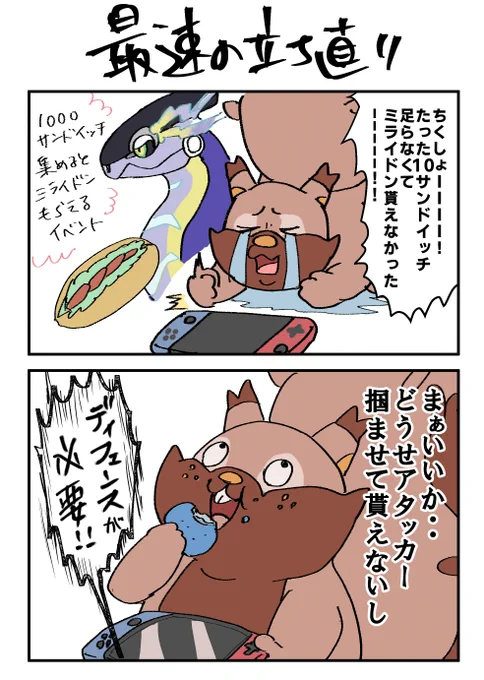 これはミライドン貰えなかったけど2秒で立ち直った時のログ #ポケモンユナイト 