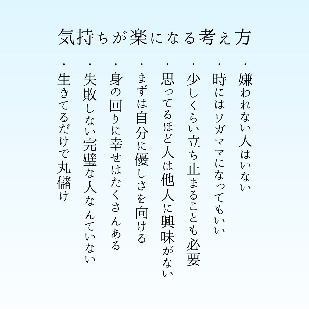 本当にこれです。気持ちが楽になる考え方は...