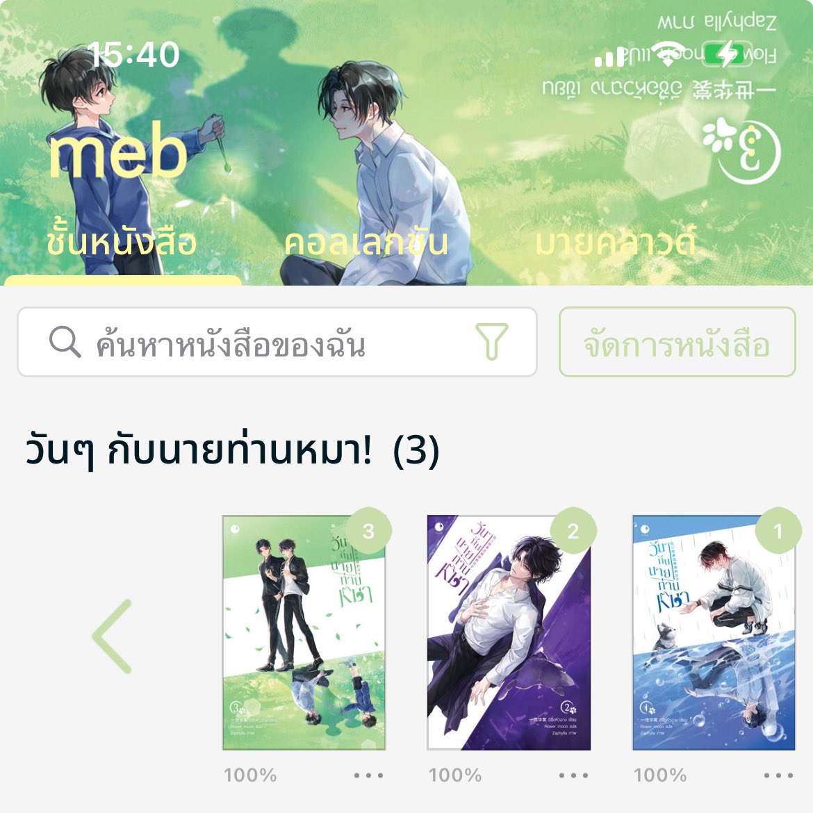 imnamminam's tweet photo. ⓘ   在二哈身边保命的日子 — วันๆกับนายท่านหมา 

เรื่องนี้สนุกมากทุกคนแบบไม่อวยเกิน นข.เขียนดีคนแปลก็แปลได้อรรถรสเป็นมุกตลกที่คนไทยอ่านแล้วอ๋อเข้าใจได้บางมุกคือไท๊ยไทย ต้นเล่มเนื้อเรื่องเข้มข้นกลางเล่มจะเริ่มเบาลงแล้วพีคอีกทีคือตอนจบเล่ม นข.เขียนละเอียดไม่ทิ้งตัวละครเลย https://t.co/UVlP7pdVWB