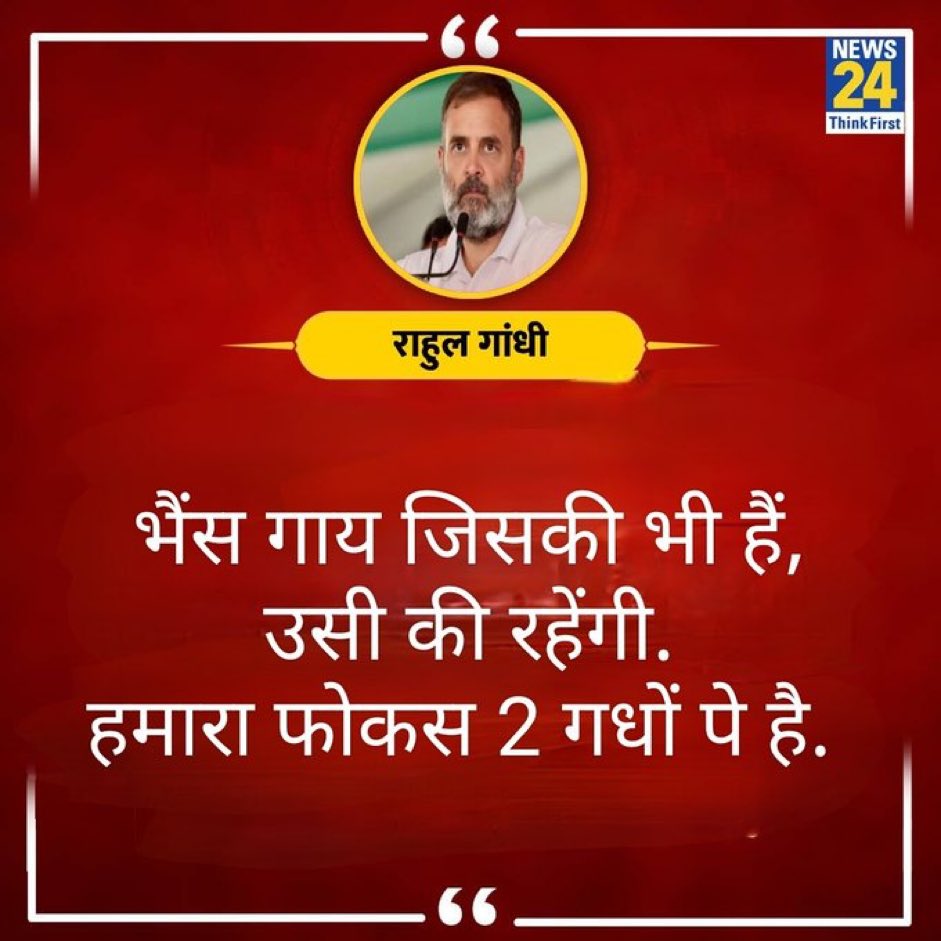 अब साहब अगली रैली पे कहेंगे, राहुल गांधी ने मुझे गधा कहा 🤣🔥