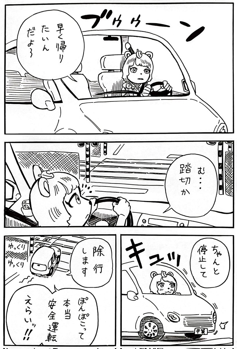 踏切でやらかしそうになるぽんぽこさん漫画
#オシャレになりたいピーナッツくん
#ぽこあーと 