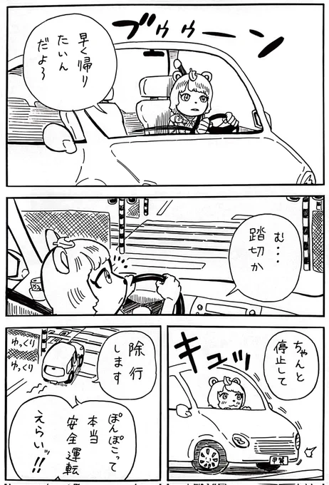 踏切でやらかしそうになるぽんぽこさん漫画#オシャレになりたいピーナッツくん#ぽこあーと 