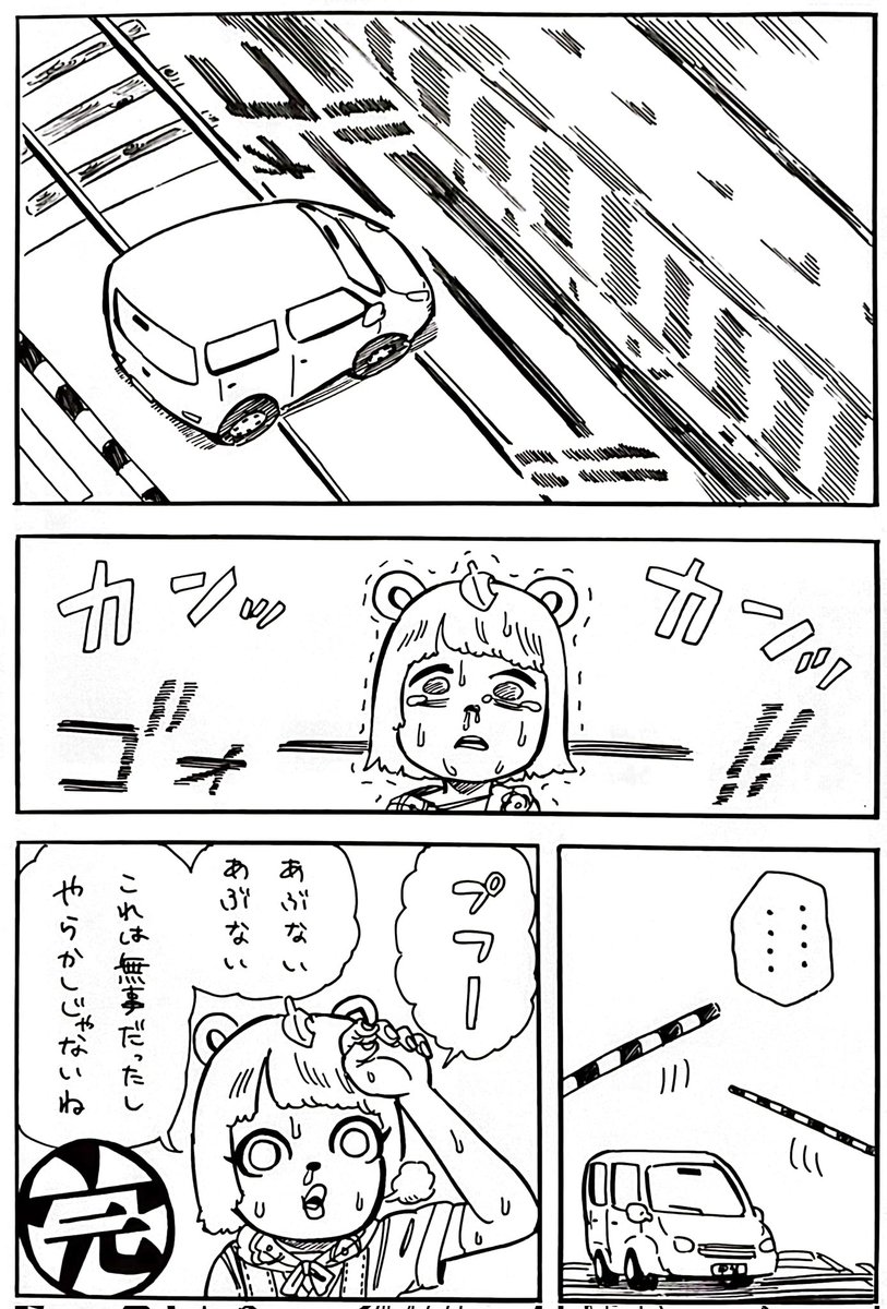 踏切でやらかしそうになるぽんぽこさん漫画
#オシャレになりたいピーナッツくん
#ぽこあーと 