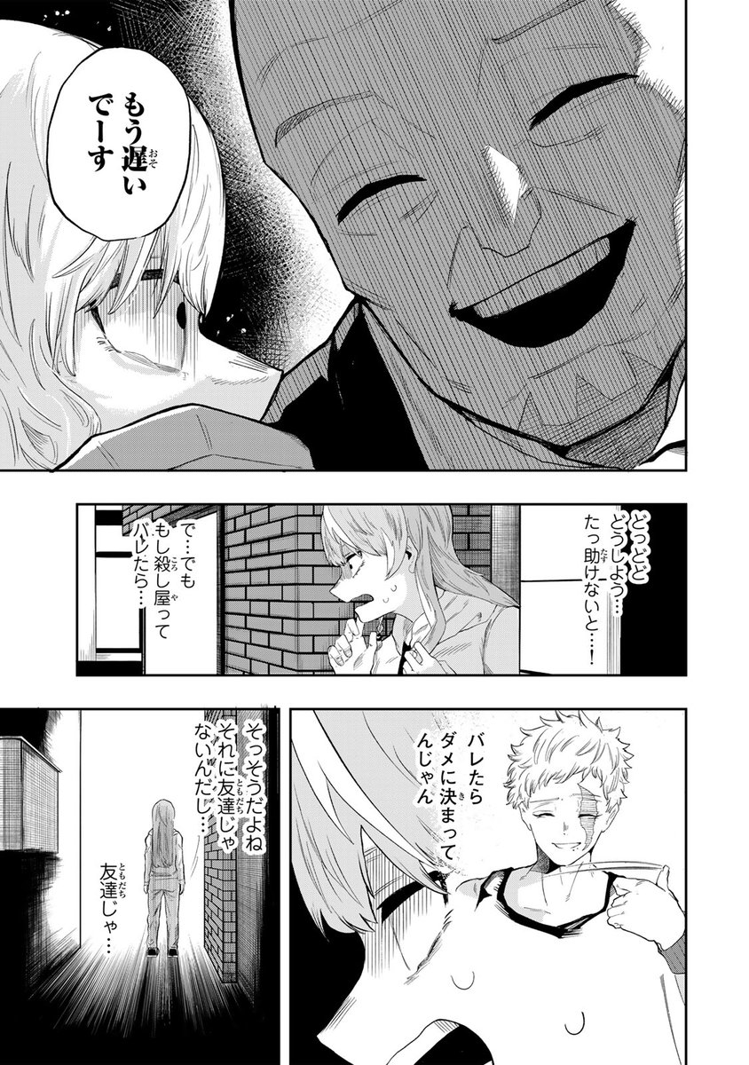 コミュ症JK相斗は、殺し屋と出会い、波乱に巻き込まれる⁉(6/11)

#シャワーヘッドの青春 #月マガ基地 #漫画が読めるハッシュタグ 