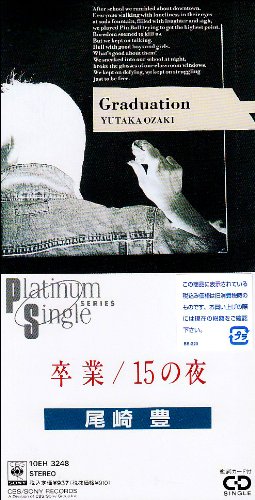 #自分のお通夜で流してほしい歌選手権
尾崎豊さんで
「15の夜」と「卒業」は絶対！
あっ、ドラクエ3の「そして伝説へ」も悪くないなぁw