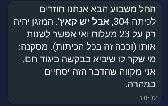 תודה השם