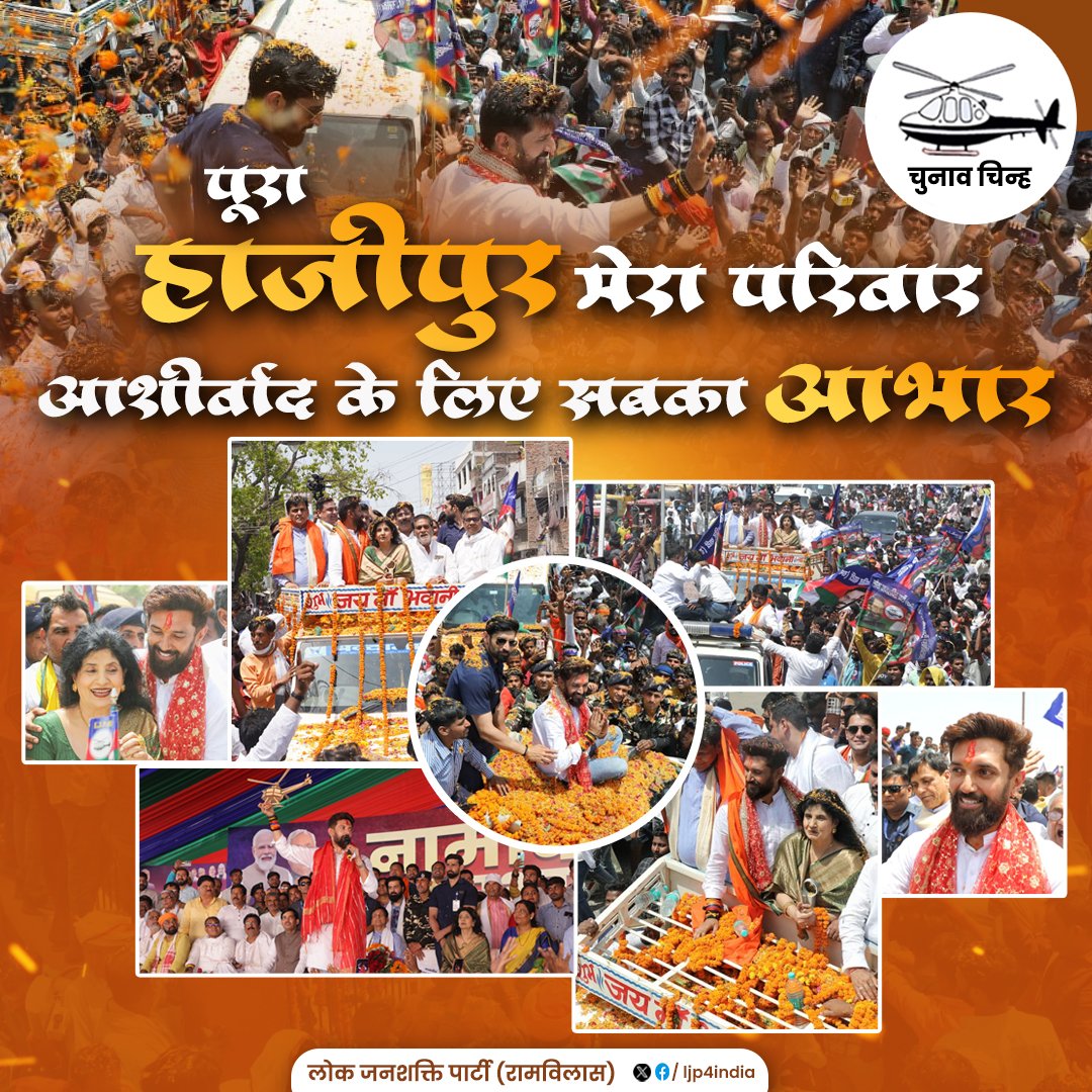 iChiragPaswan's tweet photo. पूरा हाजीपुर मेरा परिवार ,
आशीर्वाद के लिए आभार।

#hajipur https://t.co/anLr3Ygh3S
