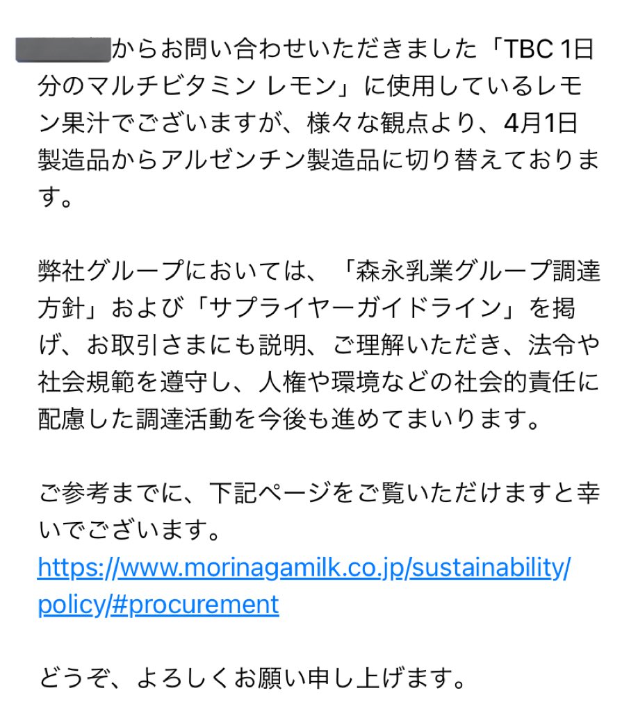 【各社回答】

6️⃣スジャータめいらく
→違法入植地で栽培したグレープフルーツの使用は一切なし

7️⃣雪印メグミルク
→ご不快構文

8️⃣森永乳業
→様々な観点より、4/1製造品からアルゼンチン製造品に切り替え済み

企業によって大分対応が違う…

#ボイコットイスラエル
#FreePalestine