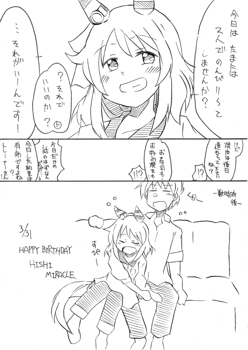 みらくるマンガシリーズ～ヒシミラクル英雄譚～⑨
要するに過去のミラ子マンガをまとめましたという
ここのは2P作品が二つです 