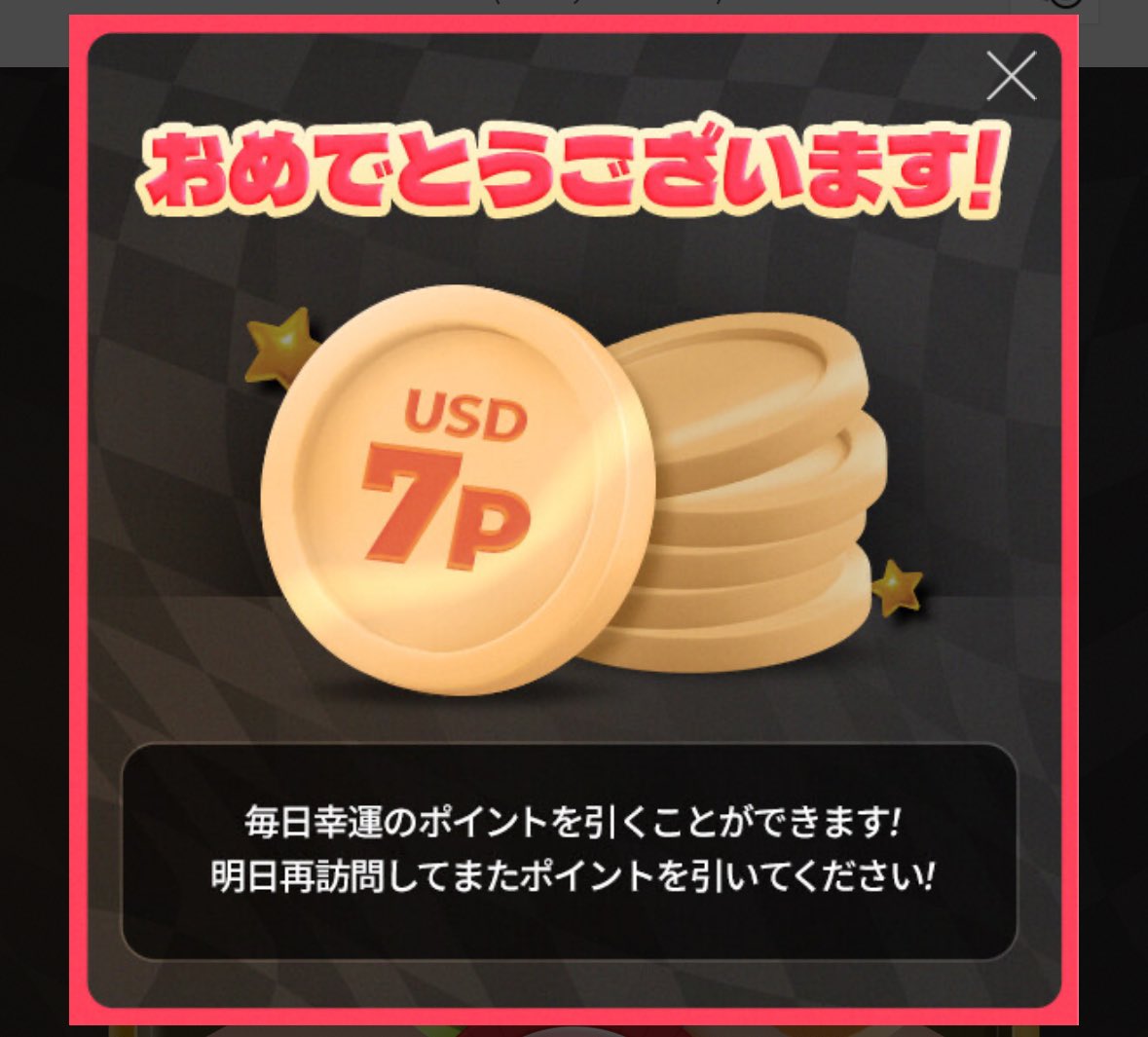 オリグロ7Pきたわ、、😭😭😭😭🙏🙏

3Pとか5Pも結構出た方だから、新参者には結構ポイント大きいの当てるロジックなのか？🤔