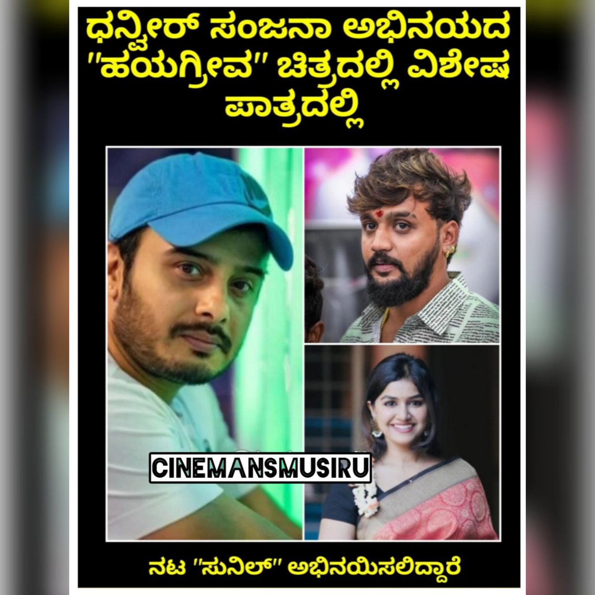 Follow 👉 @cinemanamusiru 

#cinemanamusiru #dhanveerah #sanjanaanand #sunilrao #hayagrriva