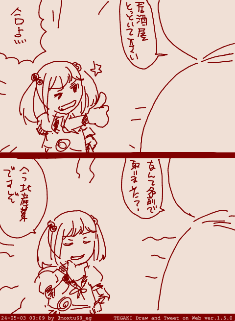 そろそろ若者に通じない予感がする #tegaki_dt 