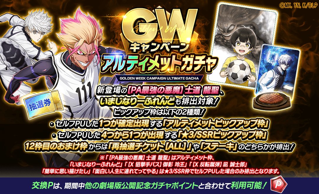 ブルーロック Project: World Champion 【公式】 on X: 