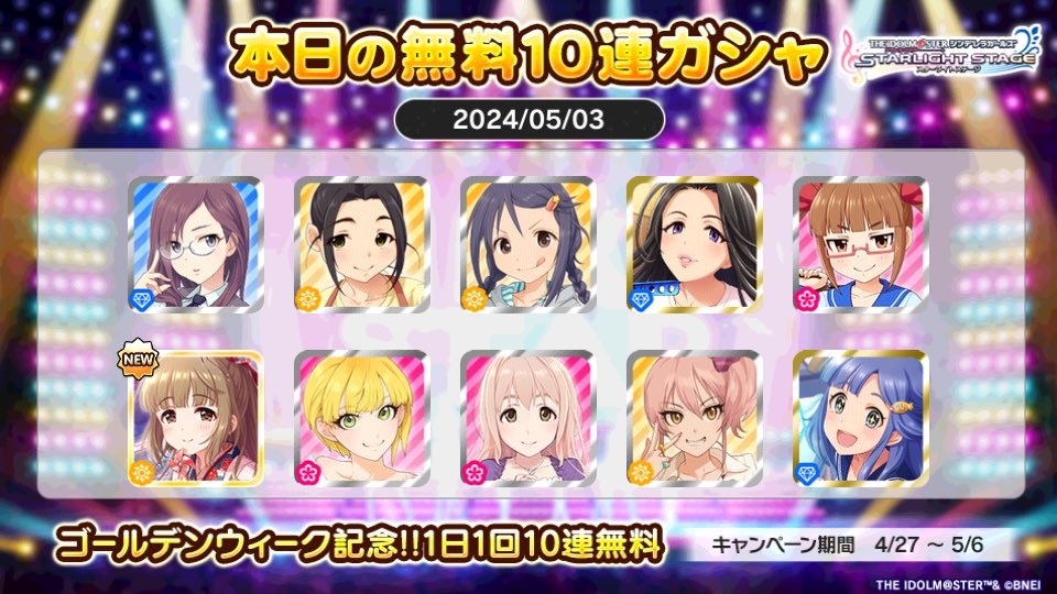 DebugError_EVA's tweet image. デレステでプラチナオーディションガシャ1日1回10連無料キャンペーン中!!
ゆきさんの本日の結果はこちら!!
 #デレステ
 #デレステ10連ガシャ無料