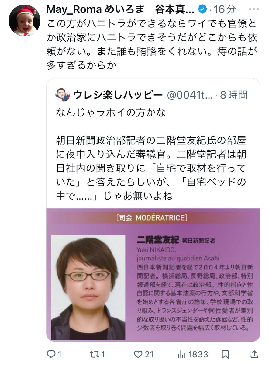 ＞この方がハニトラできるならワイでも官僚か政治家にハニトラできそうだが・・・

君みたいな雑魚キャラでも相手してくれる殊勝な政治家や官僚が現れるといいねw

第一、肌の張りが全然違うだろwww

#めいろま
#谷本真由美