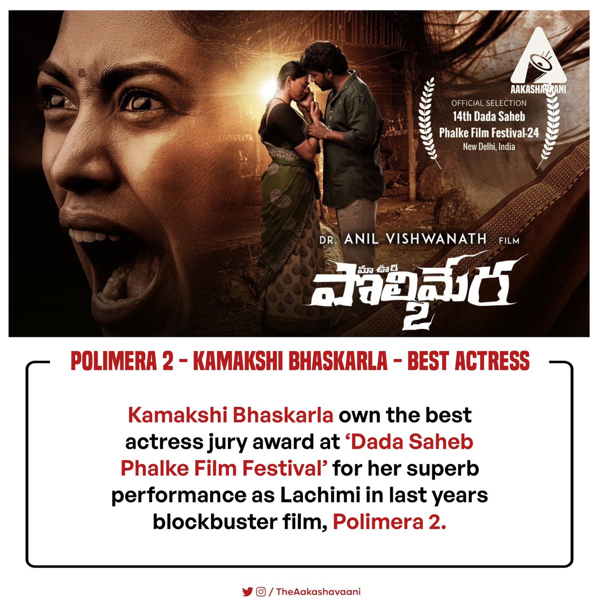 #KamakshiBhaskarla #Polimera2