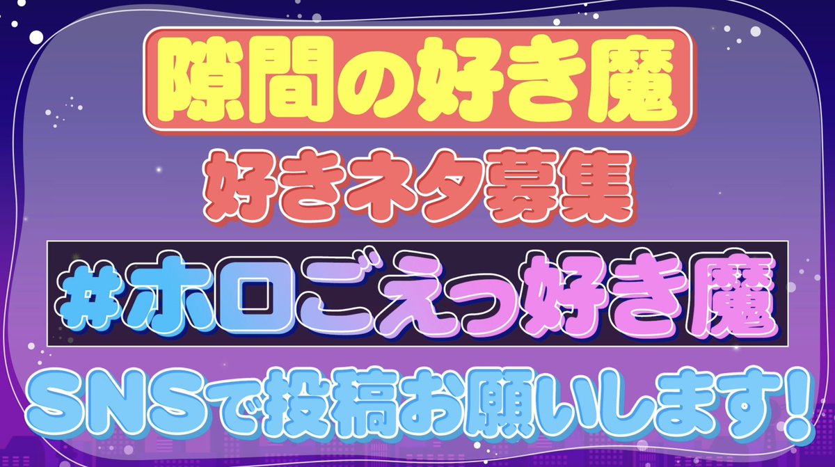 #夕刻ロベル × #石川界人 #2 ご視聴いただきありがとうございました！ 隙間の好き魔 企画にて 今回2人に選ばれた ベストオブ好きネタは... ／ ビジネスホテルの 掛け布団のピシッと具合🛌✨ ＼ 共感は いいね❤️ マニアックは リポスト♻️ で教えてね！ このコーナーでは…