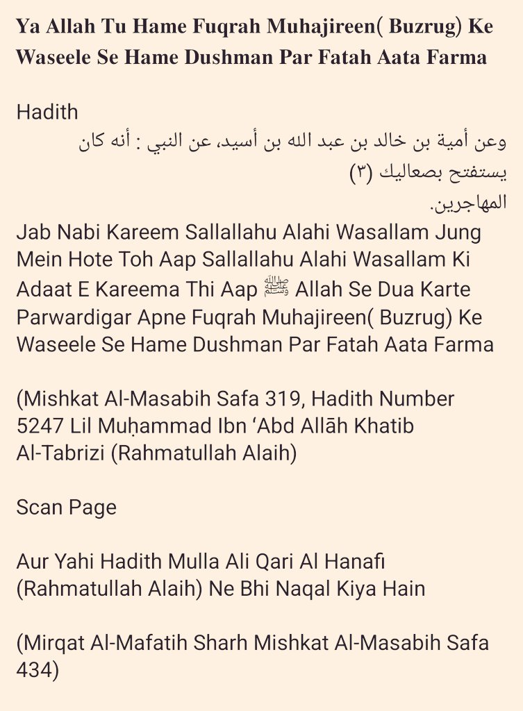 • Jab Huzoor ﷺ Jang Mai Hua Krtai, Toh Huzoor ﷺ Ki Aadat e Kareema Thi Ki Ap ﷺ, Allah Sa Dua Krtai, PARWARDIGAR Apnai 'FUQRAH MUHAJIREEN' [BUZURUG] Ka Waseelai Sa Hamai Dushman Pr Fatah Ataa Farma. ~REFERENCES 👇