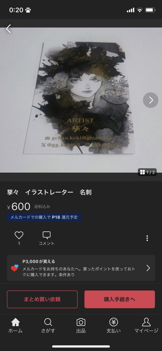 gg_koki69's tweet photo. 注意喚起したばかりなんですが…
名刺を出品をするというのはどんな神経をしているのでしょうか、人間性を疑ってしまいます https://t.co/sw4EMcBn34