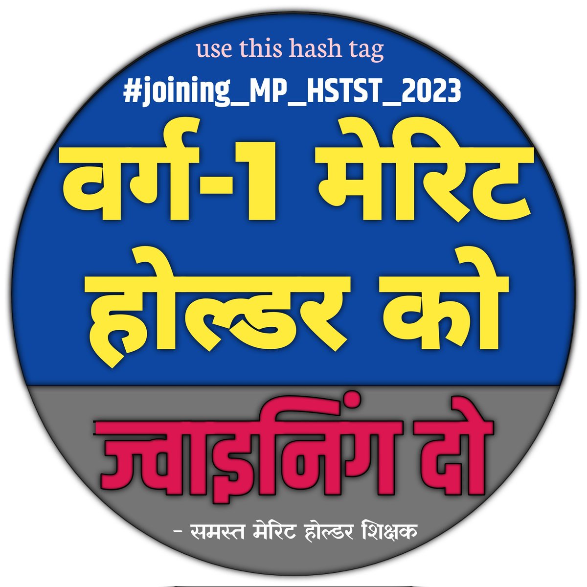 #joining_MP_HSTST_2023
@CMMadhyaPradesh @DrMohanYadav51 @udaypratapmp @schooledump @WelfareTribal @JansamparkMP @GADdeptment @TheLallantop @MPTakOfficial @News24_MPCG @DainikBhaskar @BhopalSamachar @BansalNewsMPCG 
@PMOIndia