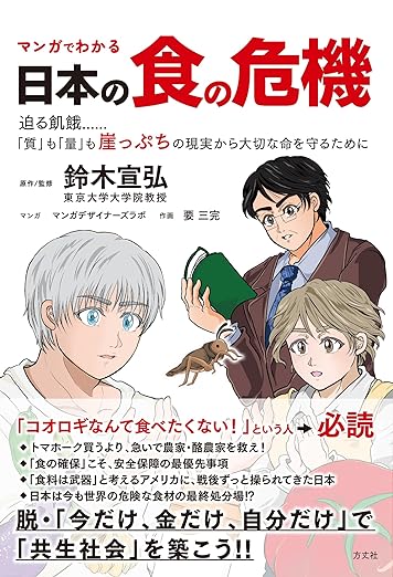 食料が足りないならコオロギを食え？いま、世界でこれに反対する国民運動が立ち上がっています。コメを中心とした日本食が日本人の健康に適しているのは、腸内細菌がそれぞれの土地の土壌と密接に関連していることからも明らか。答は、各地域で食の循環を組み立てること。これは地域振興や経済活性化、…