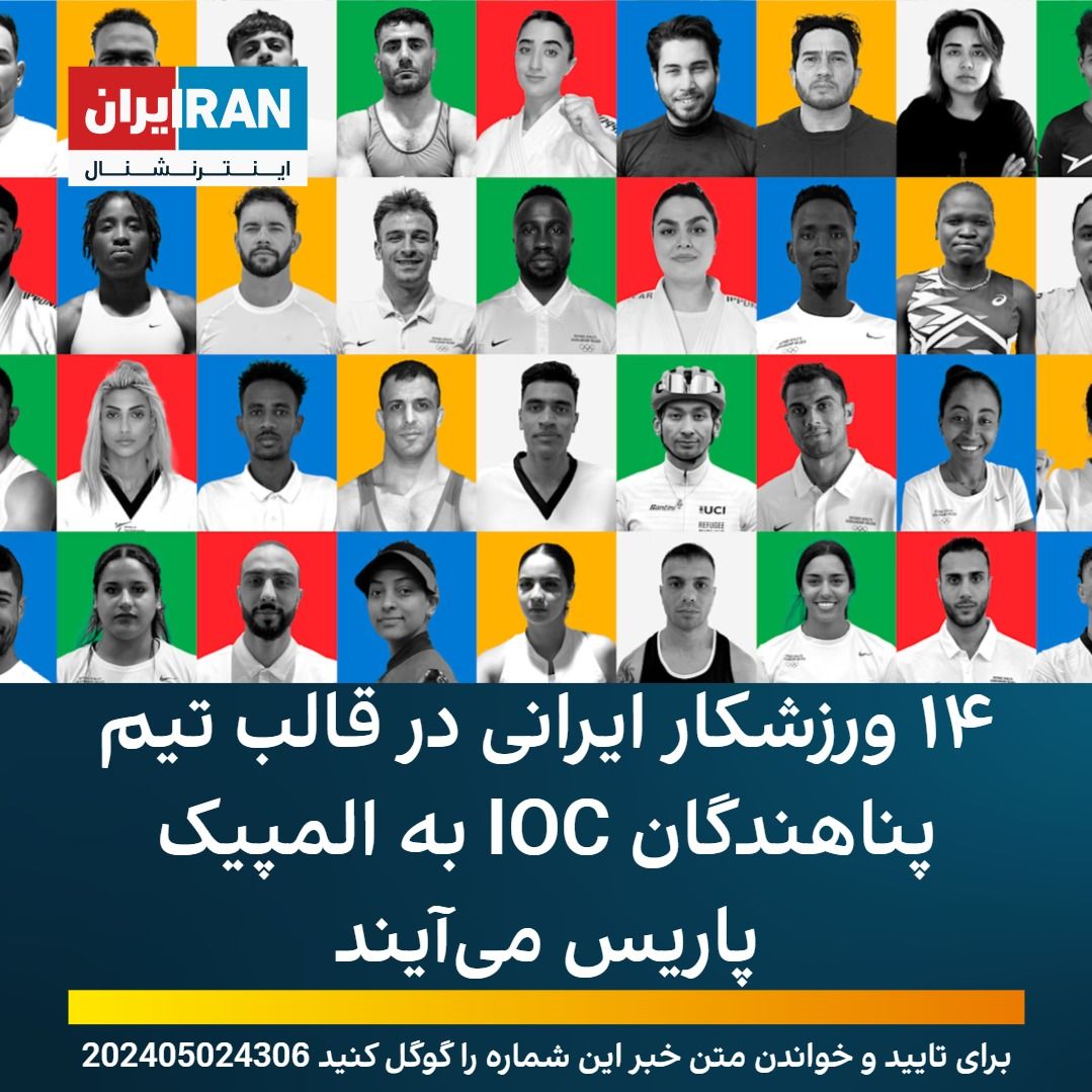 تیم پناهندگان کمیته بین‌المللی المپیک با حضور ۳۶ ورزشکار در المپیک پاریس حاضر خواهد بود که ورزشکارانی از ۱۱ کشور مختلف در قالب این تیم، در ۱۲ رشته ورزشی با رقیبان خود مسابقه خواهند داد. ۱۴ نفر از ۳۶ عضو تیم پناهندگان کمیته بین‌المللی IOC را ورزشکاران ایرانی تشکیل می‌دهند.