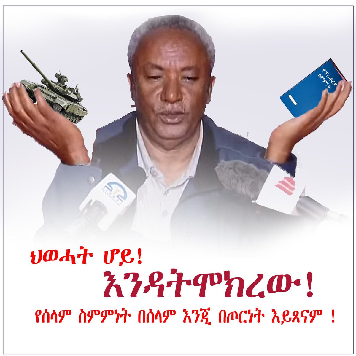 The Tplf old guard should not be allowed to start another war. The people of Tigray must distance itself from these hard core extremist warmongers who gambled on peoples life for the past 33 years.