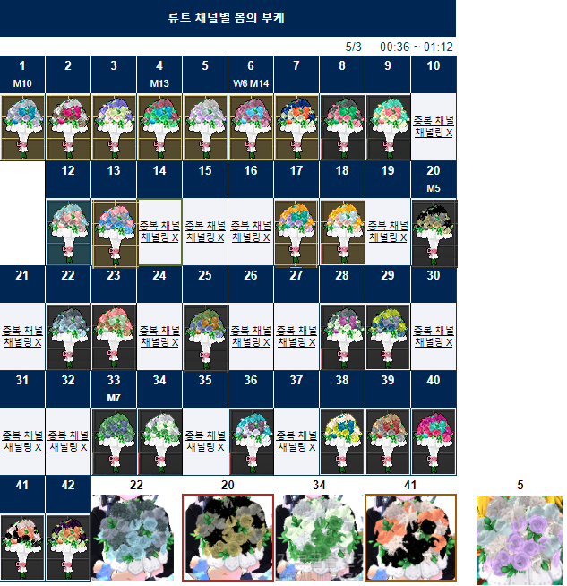 류트 부케 00:36~01:12