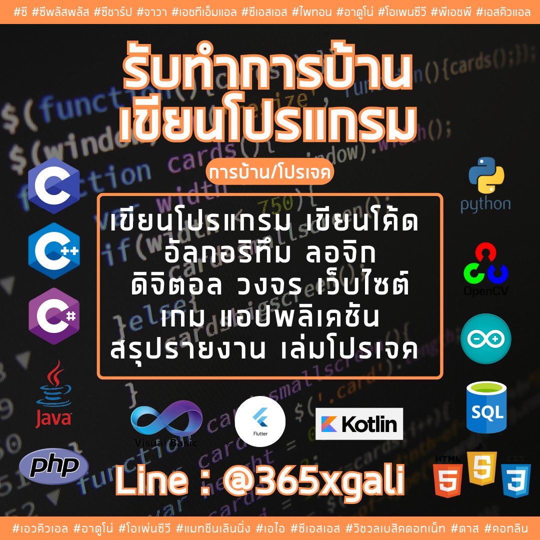 คุยง่าย เก็บความลับลูกค้า Line : @365xgali #รับเขียนโปรแกรม #เขียนโปรแกรม #python #C #arduino #php #html #css #js #java #ImageProcessing #opencv  #MachineLearning #sql #vb.net #รับเขียนโค้ด #เขียนโค้ด  #รับทำการบ้าน #รับทำการบ้านมหาวิทยาลัย #รับทำโปรเจค #รับทำการบ้านเขียนโปรแกรม