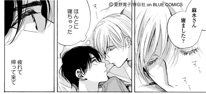 原作をお読みいただくと分かるのですが、羽山麻水はよく寝る男です。続巻でもよく寝ています^^

#夏野寛子 #ドラマ25時赤坂で 
https://t.co/ltWrxzczJc 