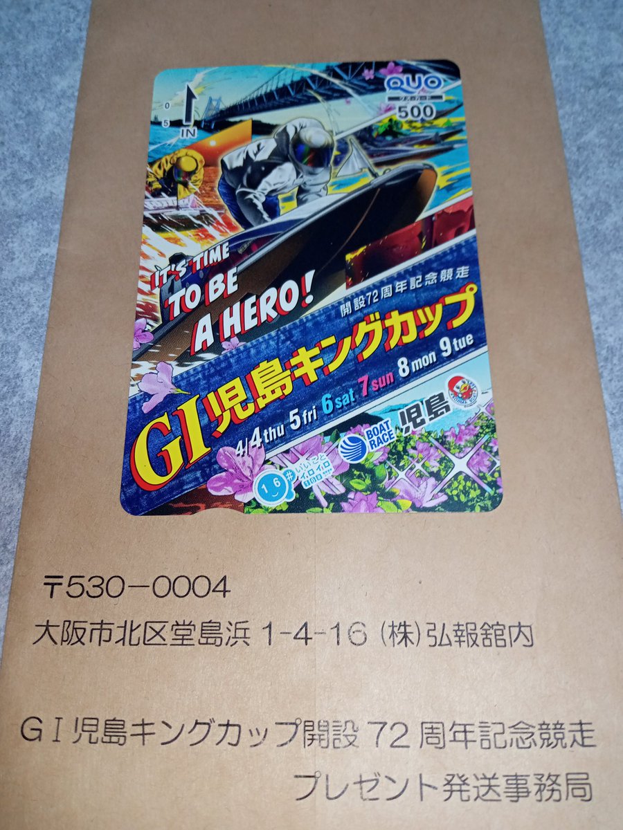 G1児島キングカップ開設72周年記念競走のオリジナルQUOカード当選しました！
節間通して、友達と見てたのでかなり思い入れあります！
デザインもかなり良いです！
菊地孝平選手の劇的な準優突破とまくりを決めた優勝戦は興奮しました！

#ボートレース児島
#G1児島キングカップ