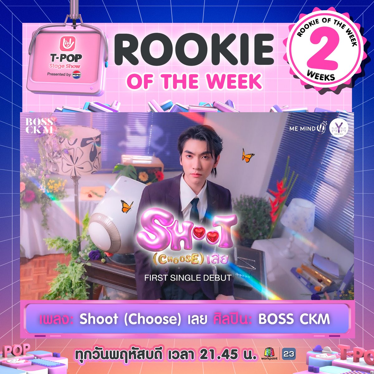 #TpopStageShowpresentedbyPEPSI #TpopStageShowpresentedbyPEPSIweek18 / 2024 ขอแสดงความยินดีกับ Rookie of the week ได้แก่ เพลง : SHOOT (Choose) เลย ศิลปิน : BOSS CKM เป็นสัปดาห์ที่ 2 #BOSSCKM #MeMindYMUSIC #BOSSCKM1stSingleDebut #TpopStageShowpresentedbyPEPSI ทุกวันพฤหัสบดี เวลา…