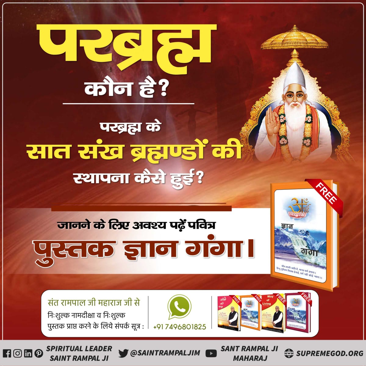 #सुनो_गीता_अमृत_ज्ञान
परब्रह्म के सात शंख ब्रह्माण्डों की स्थापना
ऑडियो के माध्यम से
Audio Book सुनने के लिए Download करें Official App 'Sant Rampal Ji Maharaj'