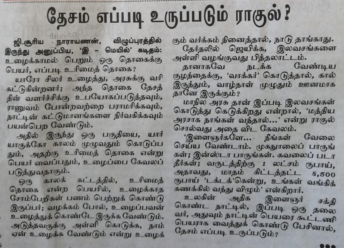 *ராகுல் காந்தி போன்ற ஓரு ~தலைவன்~ தறுதலை.. கிடைத்தால்.. நாடு எப்படி விளங்காமல் போகும் என்பதை தெளிவாக கூறும் சகோதரர்*👌 🤦🏼‍♂️