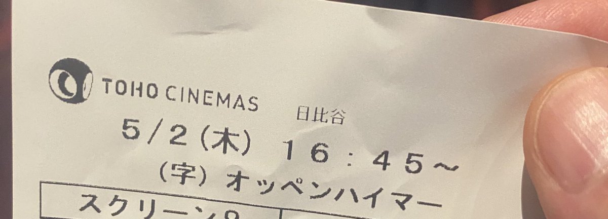 鉄道博物館の後は、東京をぶらぶらした後に、オッペンハイマーを観てきました🎬何と言うべきか、ひと言では言い表せない、複雑な思いが湧いてきました💦オッペンハイマーの苦悩は、NHK映像の世紀でも触れましたが、更にそれを深く体感した気にもなりました。