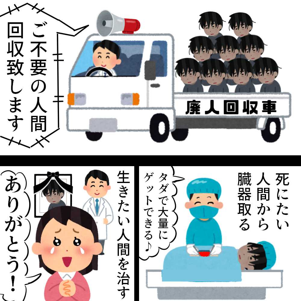 「生きたくても生きられない人がいる」
「だから死にたいとか甘えた事言うな」

生きてても迷惑かけるだけだし
迷惑かけないように頑張るのも疲れたし

けど痛いのとか生き残るのが怖いから
自殺できないんで安楽死させてくれ

生きたくても生きられない人がいるなら
その人の為に臓器をあげるからさ