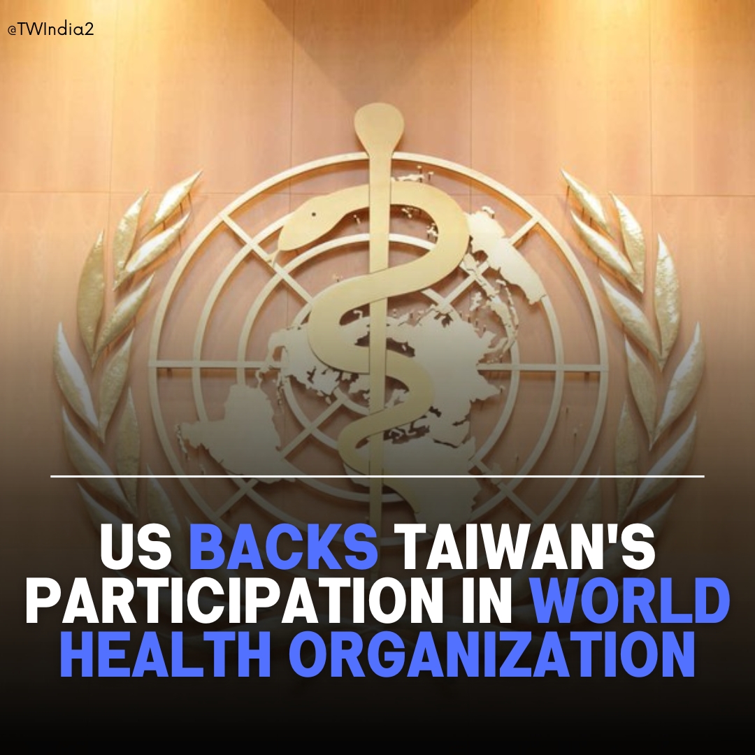 The US support for Taiwan's participation in the WHO reflects growing recognition of its contributions to global health. This endorsement underscores the importance of inclusive international cooperation in addressing health challenges. #Taiwan #WHO #GlobalHealth #TaiwaninIndia