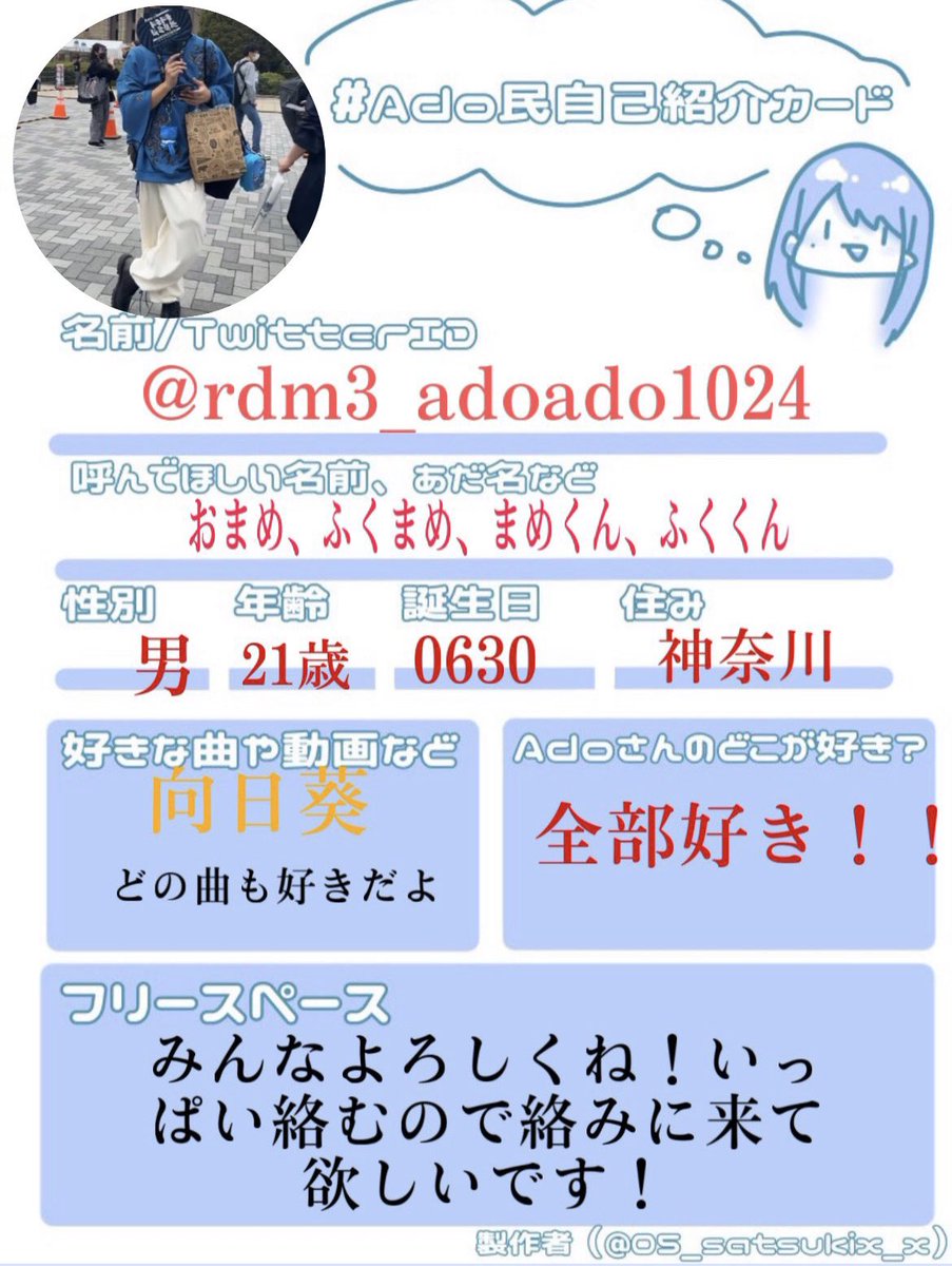 たくさんのAdo民と繋がってモナリザ参戦したいです！どんどん絡みに来てください！ ＃Ado民と繋がりたい ＃Ado民さんと繋がりたい