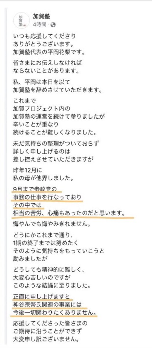 @oikawa_yukihisa お亡くなりになった公設秘書 自殺とされています。 こちらがお亡くなりになった元公設秘書が 同僚に宛てたメールです。 それと亡くなられた娘さんが 神谷氏を信用がないとFacebookに 書き込みをした文章です。 当時19歳が20歳の娘さんです。 今も傷ついているだろうと思うと本当に悲しいです。…