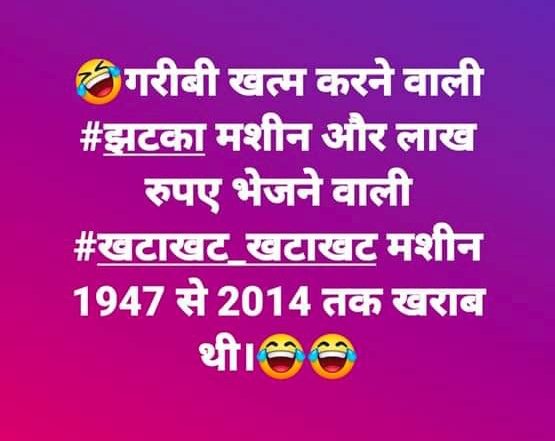 पिछले 60 सालों में कांग्रेस ने हिंदुस्तान से गरीबी नहीं मिटा सकी अब गरीबों का फर्ज बनता है कांग्रेस को ही मिटा दे... #फिर_एकबार_मोदी_सरकार