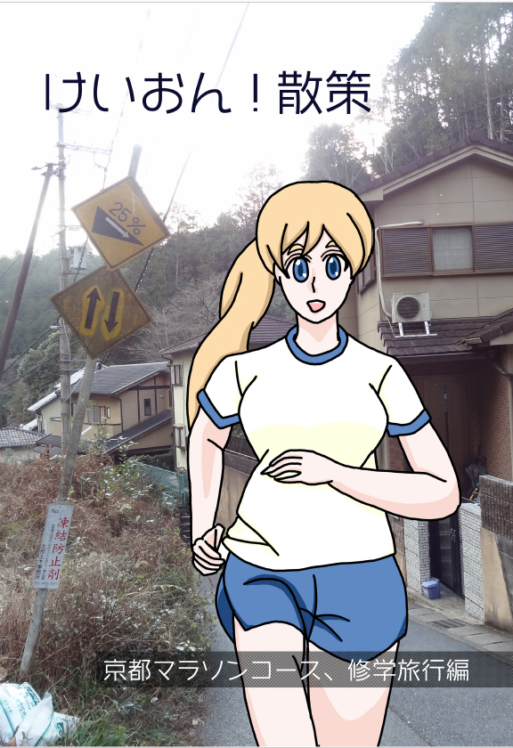 HugoKirara3500's tweet image. 5月4日に旧豊郷小学校（近江鉄道豊郷駅下車）にて開催されますけいおん！オンリー同人誌即売会"桜高新入生歓迎会!!10じかんめ"にサークル参加します。 サークル名は Clockhill Transitで、スペース番号は「1組3番」になります。今回は私事で多忙につき新刊はございません。すみません。